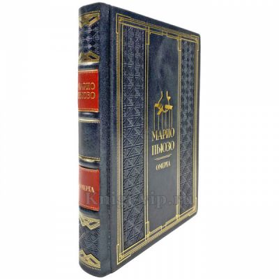 Марио Пьюзо - Омерта. Подарочная книга в кожаном переплете ручной работы