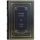 Франц Кафка - Процесс. Замок. Подарочная книга в кожаном переплете ручной работы