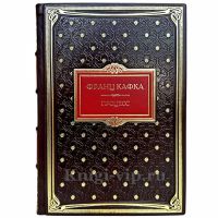 Франц Кафка - Процесс. Книга в кожаном переплете