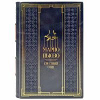 Марио Пьюзо - Крестный отец. Книга в кожаном переплете ручной работы