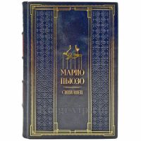 Марио Пьюзо - Сицилиец. Подарочная книга в кожаном переплете ручной работы