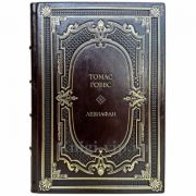 Томас Гоббс - Левиафан. Книга в кожаном переплете
