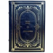 Игорь Юркин - Демидовы. Подарочная книга в кожаном переплете ручной работы