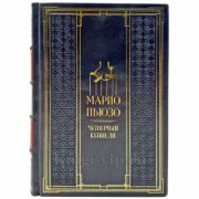 Марио Пьюзо - Четвертый Кеннеди. Подарочная книга в кожаном переплете ручной работы