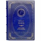 Орхан Памук - Избранные произведения. Книга в кожаном переплёте