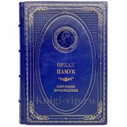 Орхан Памук - Избранные произведения. Книга в кожаном переплёте