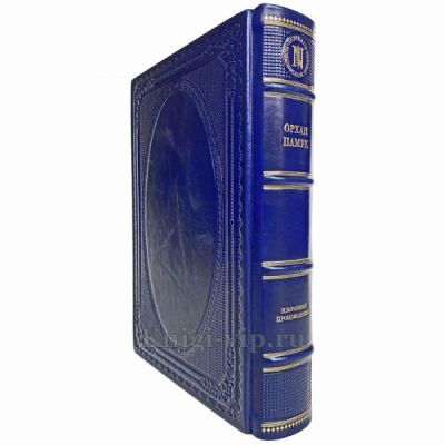 Орхан Памук - Избранные произведения. Книга в кожаном переплёте