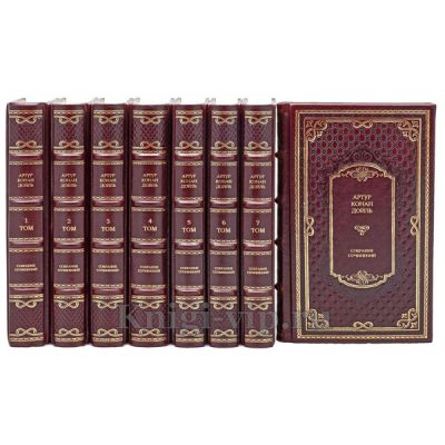 Артур Конан Дойль. Собрание сочинений в 8 томах. Книги в кожаном переплёте.