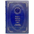 Марио Варгас Льоса - Избранные произведения. Книга в кожаном переплёте