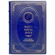 Марио Варгас Льоса - Избранные произведения. Книга в кожаном переплёте