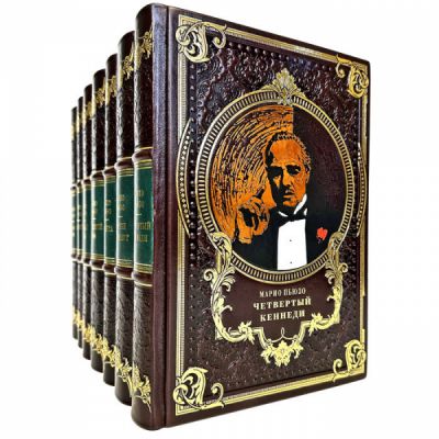 Марио Пьюзо. Собрание сочинений в 7 томах. Подарочные книги в кожаном переплете ручной работы