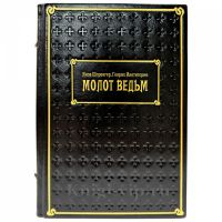Молот ведьм - Яков Шпренгер, Генрих Крамер. Подарочная книга в кожаном переплете ручной работы Молот ведьм - Яков Шпренгер, Генрих Крамер. Подарочная книга в кожаном переплете ручной работы