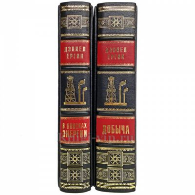 Дэниел Ергин - Добыча. В поисках энергии. Книги в кожаном переплете