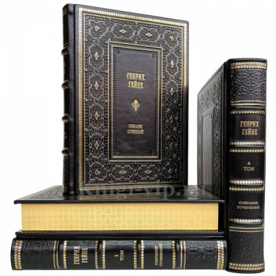Генрих Гейне. Собрание сочинений в 4 томах. Книги в кожаном переплёте