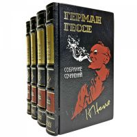 Герман Гессе. Собрание сочинений в 4 томах. Подарочные книги в переплете из натуральной кожи Герман Гессе. Собрание сочинений в 4 томах. Подарочные книги в переплете из натуральной кожи