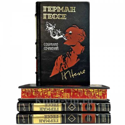 Герман Гессе. Собрание сочинений в 4 томах. Подарочные книги в переплете из натуральной кожи