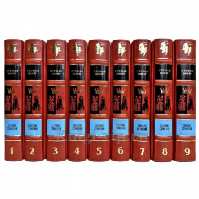 Стефан Цвейг. Собрание сочинений в 9 томах. Книги в кожаном переплете