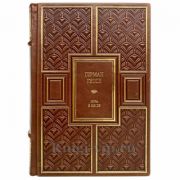 Герман Гессе - Игра в бисер. Книга в кожаном переплёте
