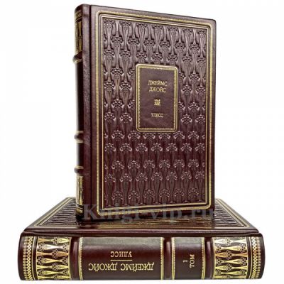 Джеймс Джойс - Улисс (в 2 томах). Книги в кожаном переплёте
