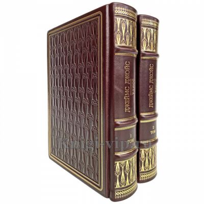 Джеймс Джойс - Улисс (в 2 томах). Книги в кожаном переплёте