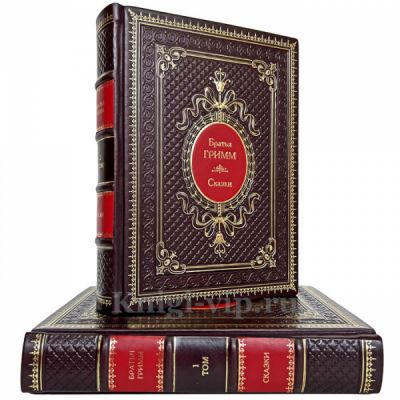 Сказки братьев Гримм в 2 томах. Книги в кожаном переплёте.