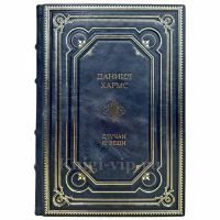 Даниил Хармс - Случаи и Вещи. Подарочная книга в кожаном переплете ручной работы