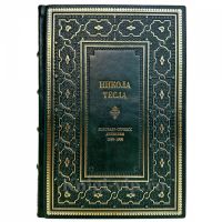 Никола Тесла: Колорадо-Спрингс дневники 1899-1900 гг. Подарочная книга в кожаном переплете ручной работы Никола Тесла: Колорадо-Спрингс дневники 1899-1900 гг. Подарочная книга в кожаном переплете ручной работы