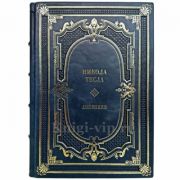 Никола Тесла - Дневники. Книга в кожаном переплёте