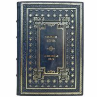 Уильям Бёрнс - Невидимая сила. Книга в кожаном переплете