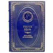 Генрих Белль - Избранные произведения. Книга в кожаном переплёте