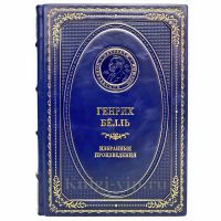 Генрих Белль - Избранные произведения. Книга в кожаном переплёте