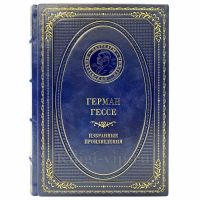 Герман Гессе - Избранные произведения. Книга в кожаном переплёте