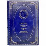 Сигрид Унсет - Избранные произведения. Книга в кожаном переплёте