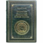 Герман Гессе - Сиддхартха. Путешествие к земле Востока. Книга в кожаном переплёте