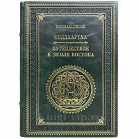 Герман Гессе - Сиддхартха. Путешествие к земле Востока. Книга в кожаном переплёте