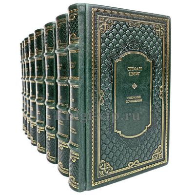 Стефан Цвейг. Собрание сочинений в 8 томах. Книги в кожаном переплёте.