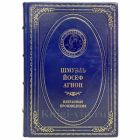 Шмуэль Йосеф Агнон - Избранные произведения. Книга в кожаном переплёте
