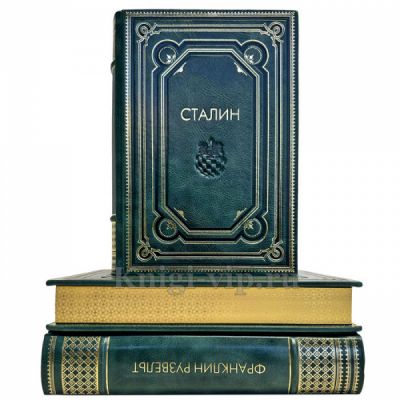 Гении власти (Сталин, Рузвельт, Черчилль) в 3 томах. Подарочные книги в кожаном переплете