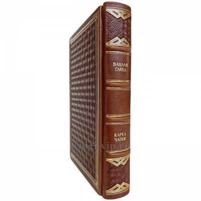 Карел Чапек - Война с саламандрами. Книга в кожаном переплёте