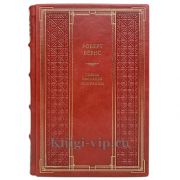 Роберт Бёрнс. Поэмы, послания, эпиграммы. Книга в кожаном переплёте.