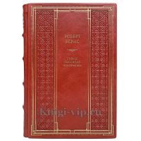 Роберт Бёрнс. Поэмы, послания, эпиграммы. Книга в кожаном переплёте.