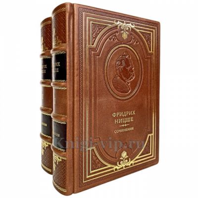 Фридрих Ницше - Сочинения в 2 книгах. Книги в переплёте из натуральной кожи