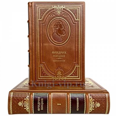 Фридрих Ницше - Сочинения в 2 книгах. Книги в переплёте из натуральной кожи