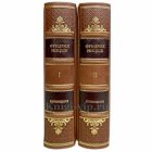 Фридрих Ницше - Сочинения в 2 книгах. Книги в переплёте из натуральной кожи