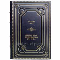 Евгений Тарле - Европа в эпоху империализма 1871-1919 гг. Книга в кожаном переплёте Евгений Тарле - Европа в эпоху империализма 1871-1919 гг. Книга в кожаном переплёте