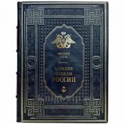 Евгений Тарле - Морские победы России. Подарочная книга в кожаном переплете ручной работы