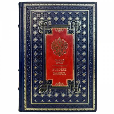 Георгий Бутми - Золотая валюта. Подарочная книга в кожаном переплете ручной работы
