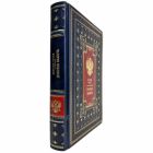 Георгий Бутми - Золотая валюта. Подарочная книга в кожаном переплете ручной работы