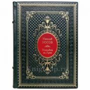 Николай Носов - Незнайка на Луне. Книга в переплёте из натуральной кожи