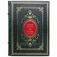 Николай Носов - Незнайка на Луне. Книга в переплёте из натуральной кожи